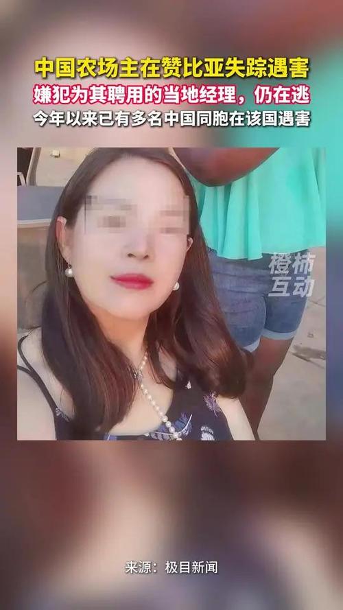 中国农场主非洲失踪近30天确认遇害