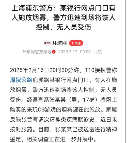 上海警方通报外国人阻止吸烟起纠纷