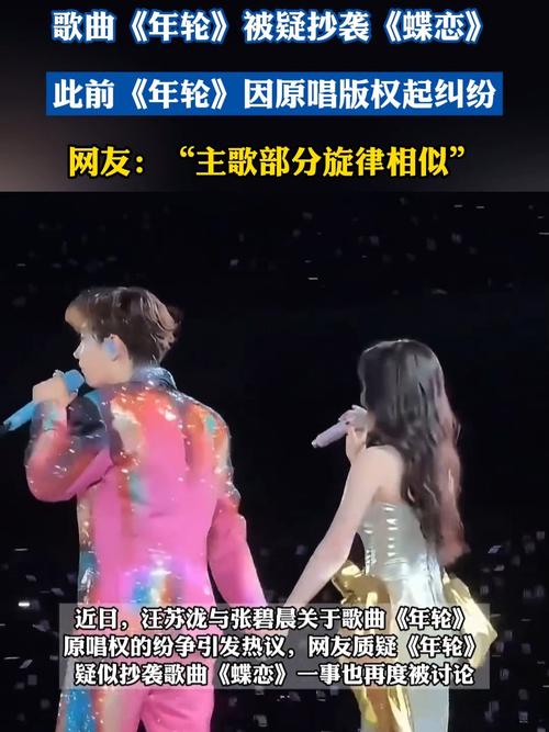 《年轮》被指抄袭