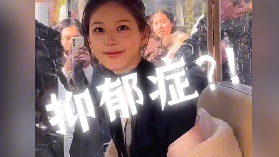 赵露思患重度焦虑和重度抑郁