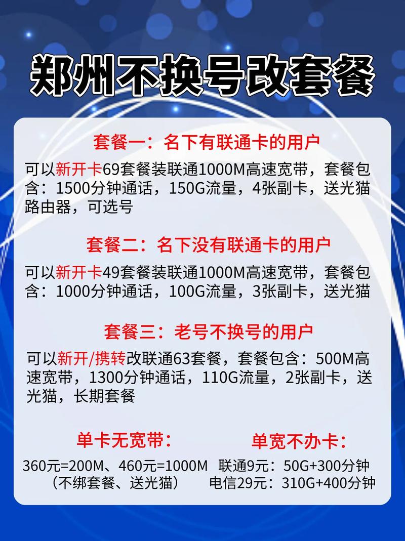 广电卡更改套餐怎么办理？