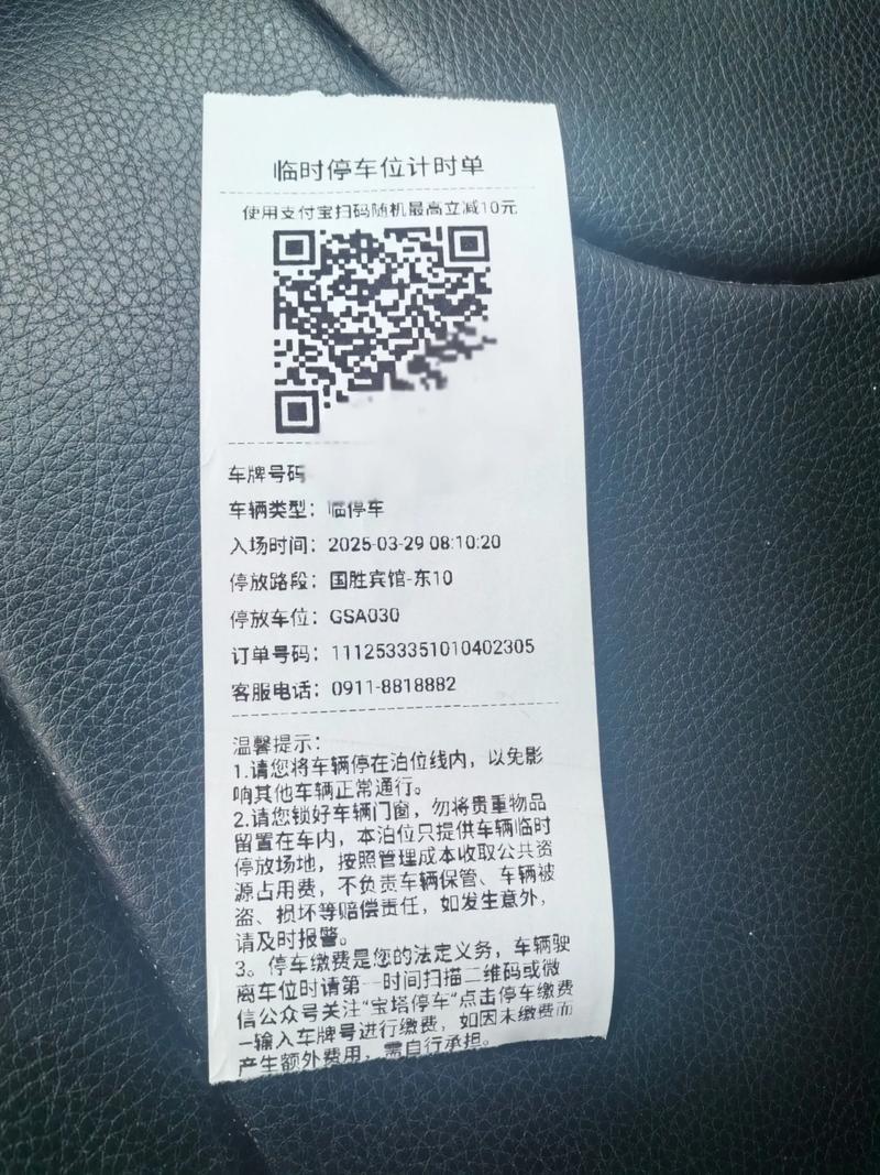 线上缴停车费竟有“中间商”赚差价