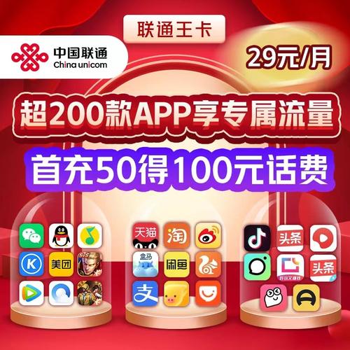 联通王卡3.0套餐哪些免流?