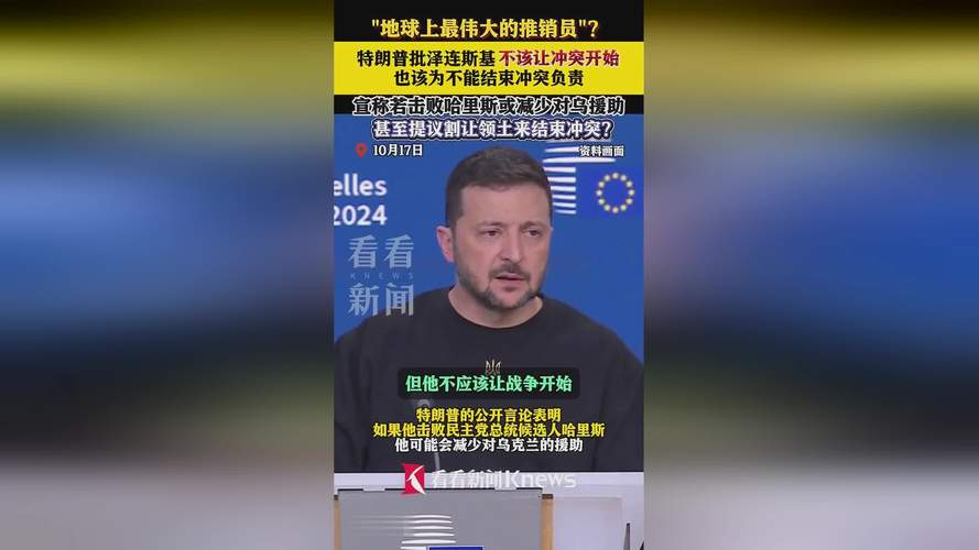 专家，特朗普言论无益解决俄乌冲突
