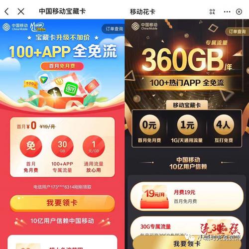 移动花卡19元套餐哪些app免流？