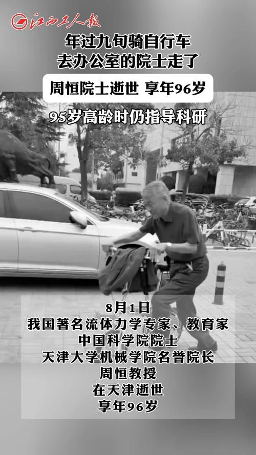 九旬院士骑车离去，一生奉献科学事业
