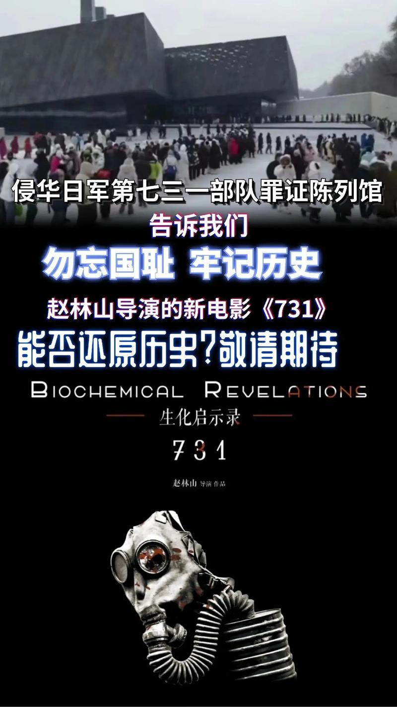 《731》预告片提醒:未满18岁谨慎观看
