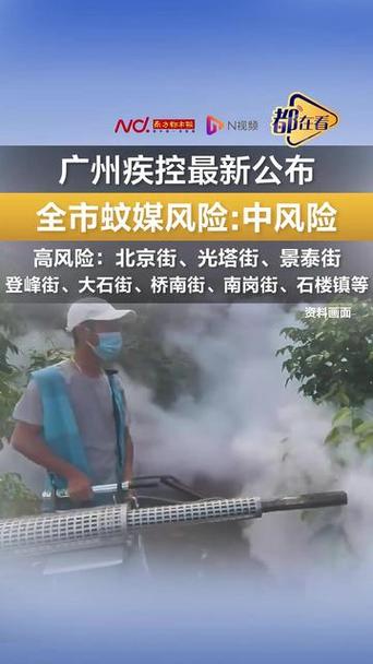 广州:市民可定位查看蚊媒风险等级