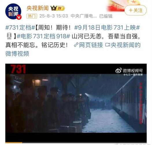 731定档918，历史悬疑电影即将上映