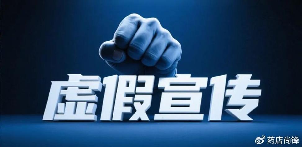 广电总局集中整治虚假宣传医药广告