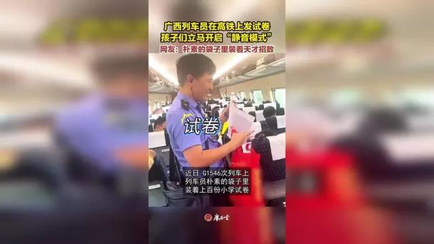高铁列车员发试卷 小朋友一秒静音