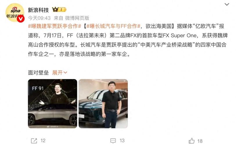 法拉第方回应新车抄袭长城
