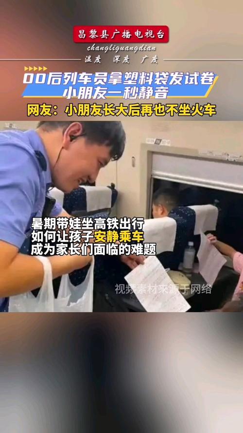 高铁列车员发试卷，小朋友们秒变静音模式