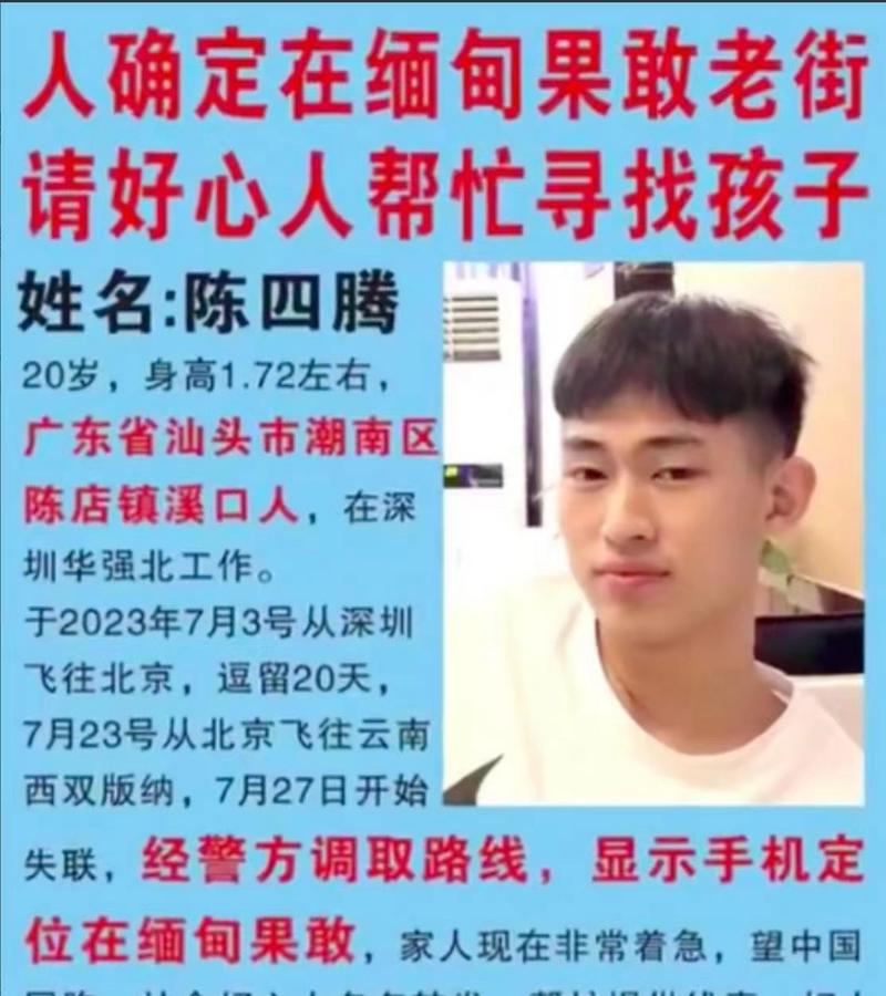 小伙缅甸失联 有人向其母索要40万