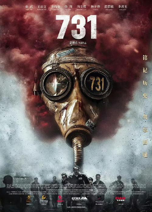 《731》定档 将于918上映
