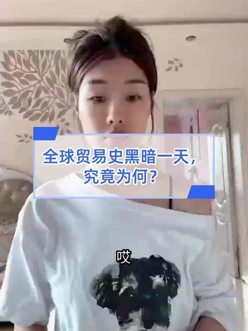 纽约时报:全球贸易史迎来黑暗一天
