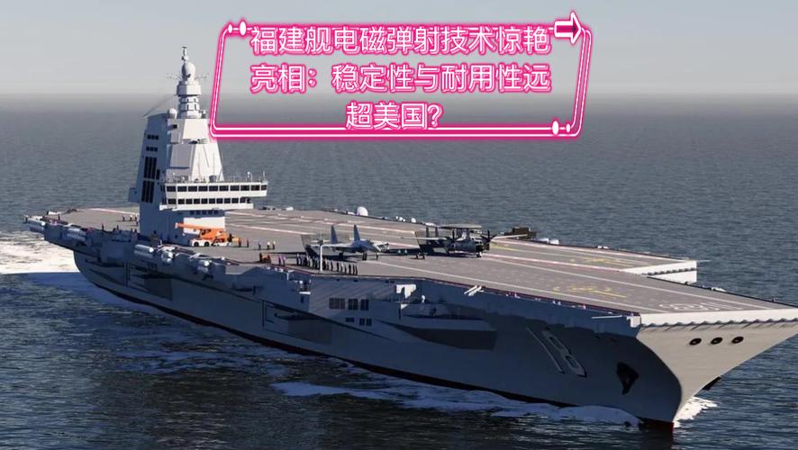 揭秘福建舰电磁弹射试验