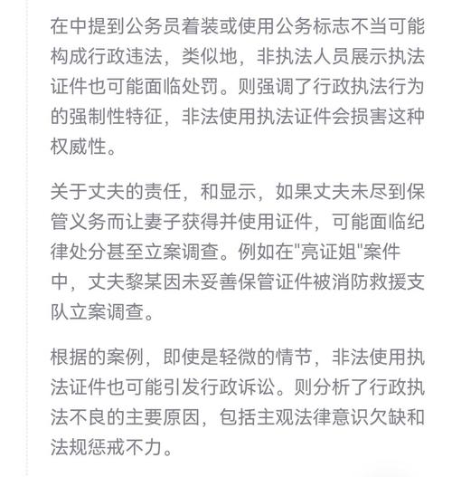 奔驰女司机冒用丈夫执法证如何处理