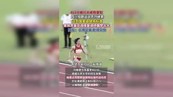 “田径甜妹”收到北大录取通知书