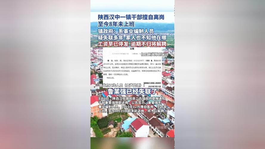 干部8年未上班 镇政府：疑失联多年
