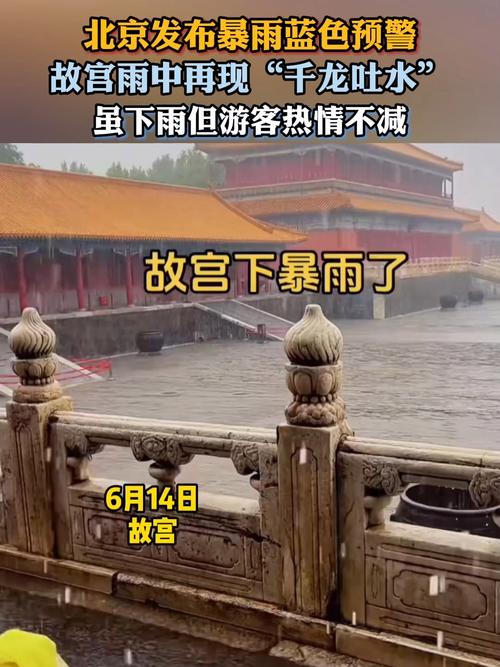 十天内北京两次发布暴雨红警