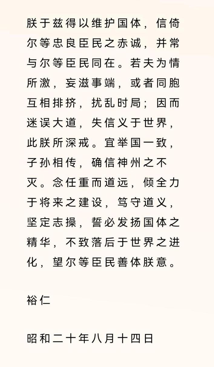 日本将展出《终战诏书》原件