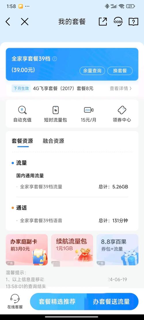 移动卡改手机套餐怎么改？