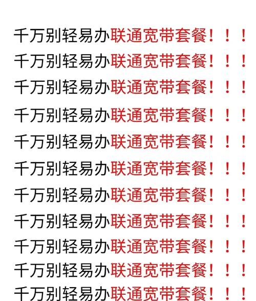 喀什联通卡和宽带套餐怎么改？