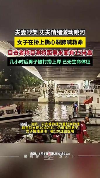 夫妻争吵后丈夫跳河身亡