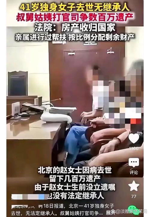 女子遗产归属引热议，无子女遗产何去何从？归亲戚还是国家？