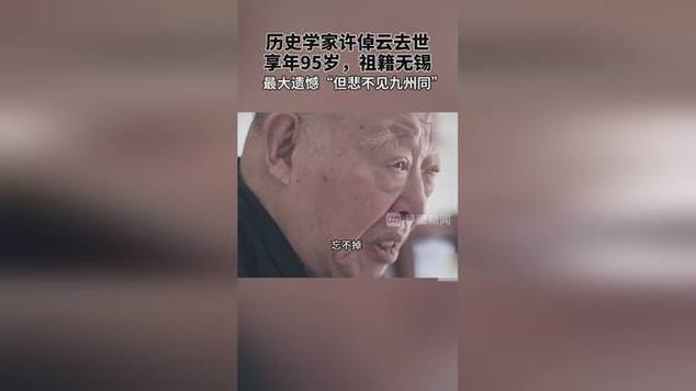 许倬云含泪坦言，九州同悲难见