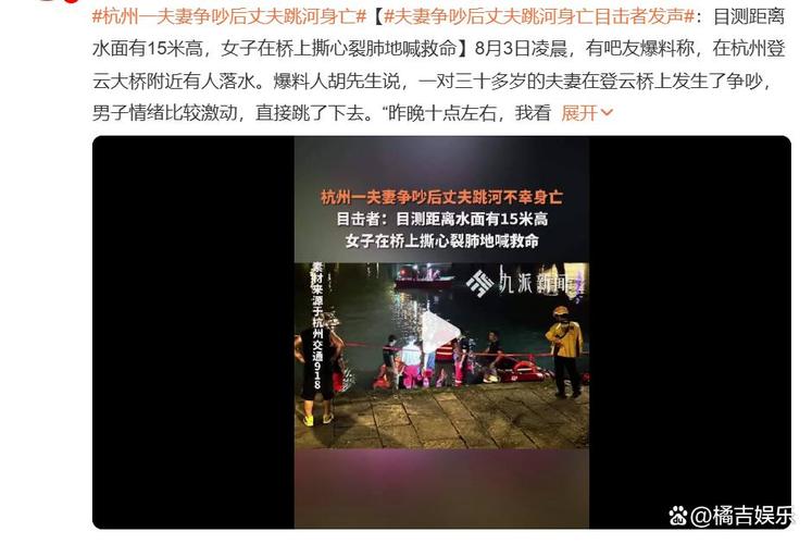 夫妻争吵引发悲剧，丈夫跳河身亡