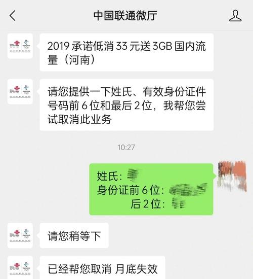 广州联通卡5g套餐怎么取消？