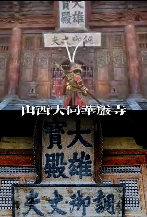 《黑神话：悟空》取景地遭游客刻字