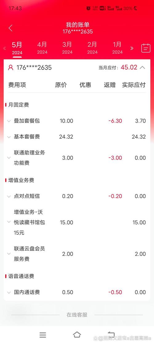 联通卡怎么退订2G流量套餐？