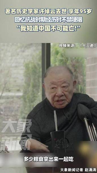许倬云亲历抗战，中国不会亡的坚定信念