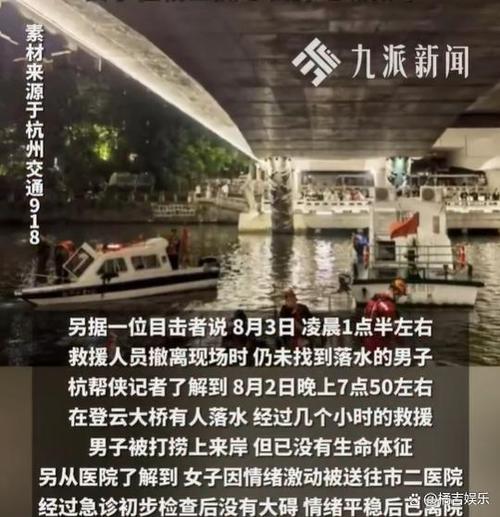 夫妻争吵后丈夫跳河身亡