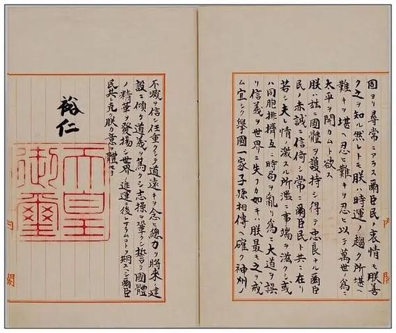 终战诏书原件日本展出