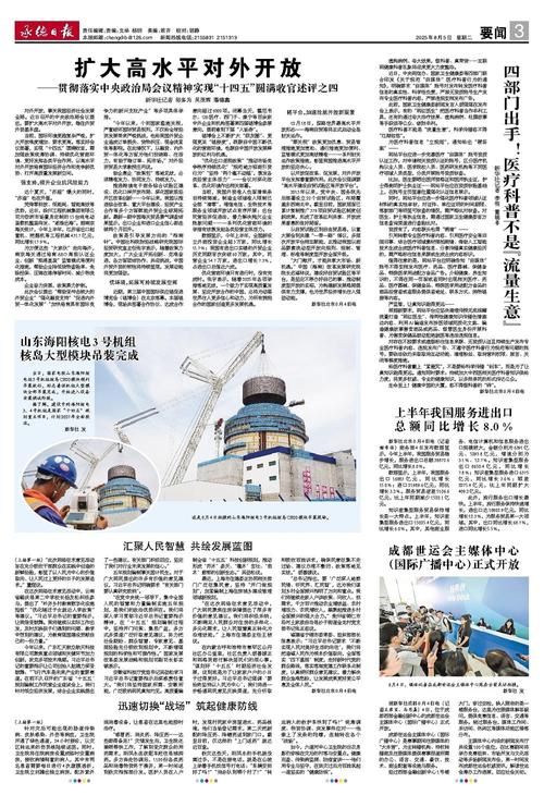 汇聚民意智慧，共绘发展蓝图新篇章