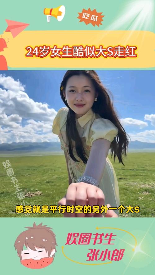 神似大S女生：意外走红很困扰