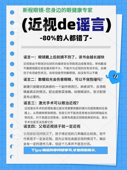 眼科专家揭秘青少年用眼八大流言真相
