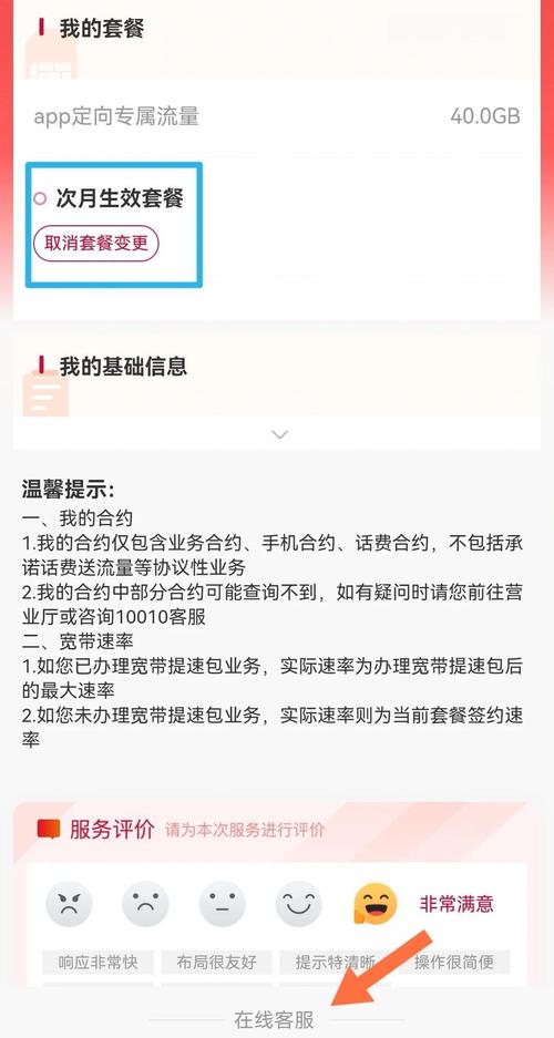 校园卡联通卡怎么改套餐？