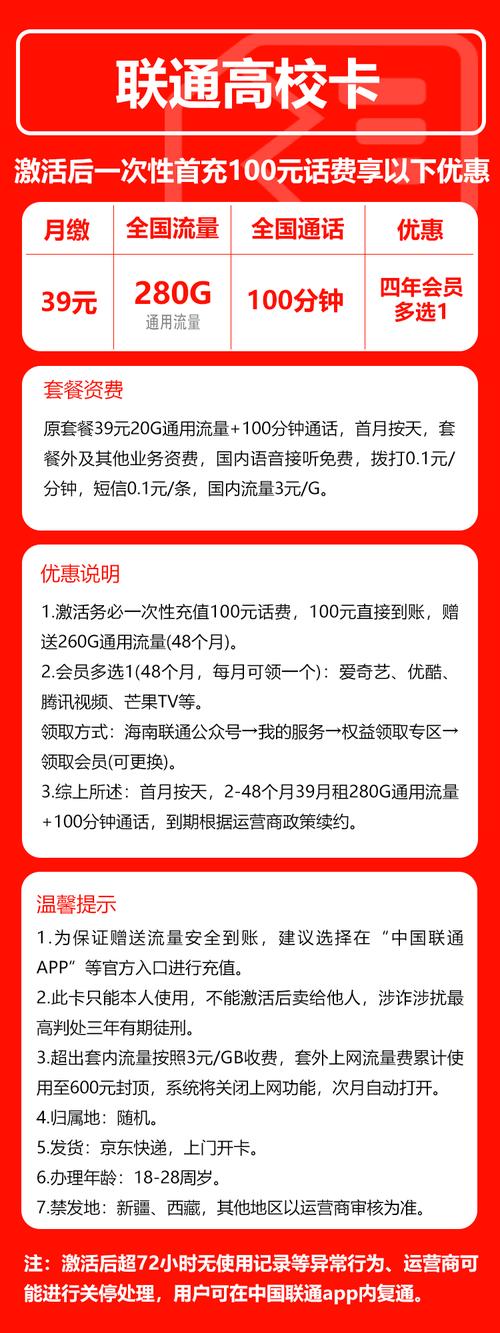 联通卡能办校园网套餐吗？怎么操作？