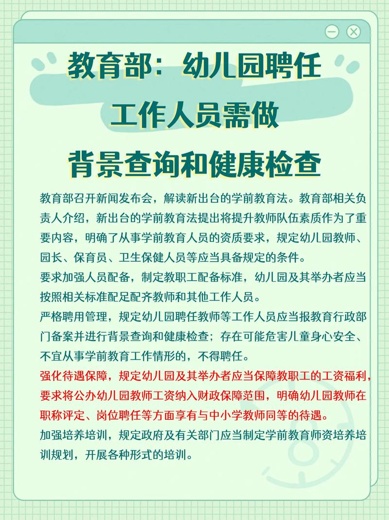 公办幼儿园教师工资财政保障制度实施