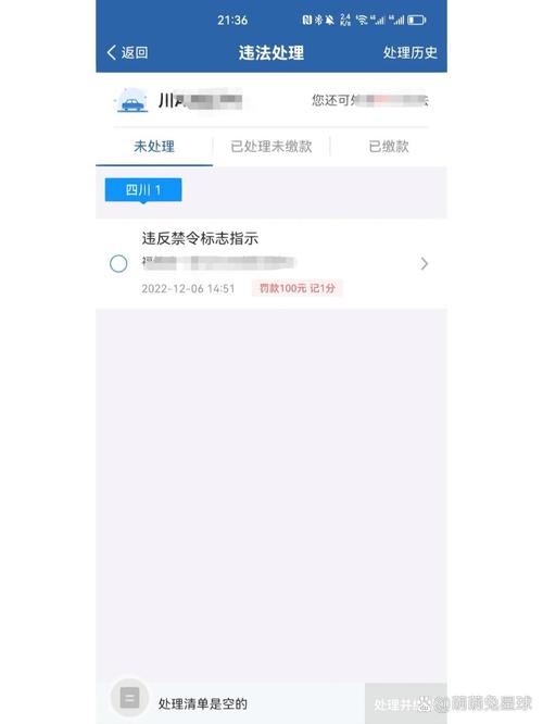 成都公安开出违反通告违规飞行罚单