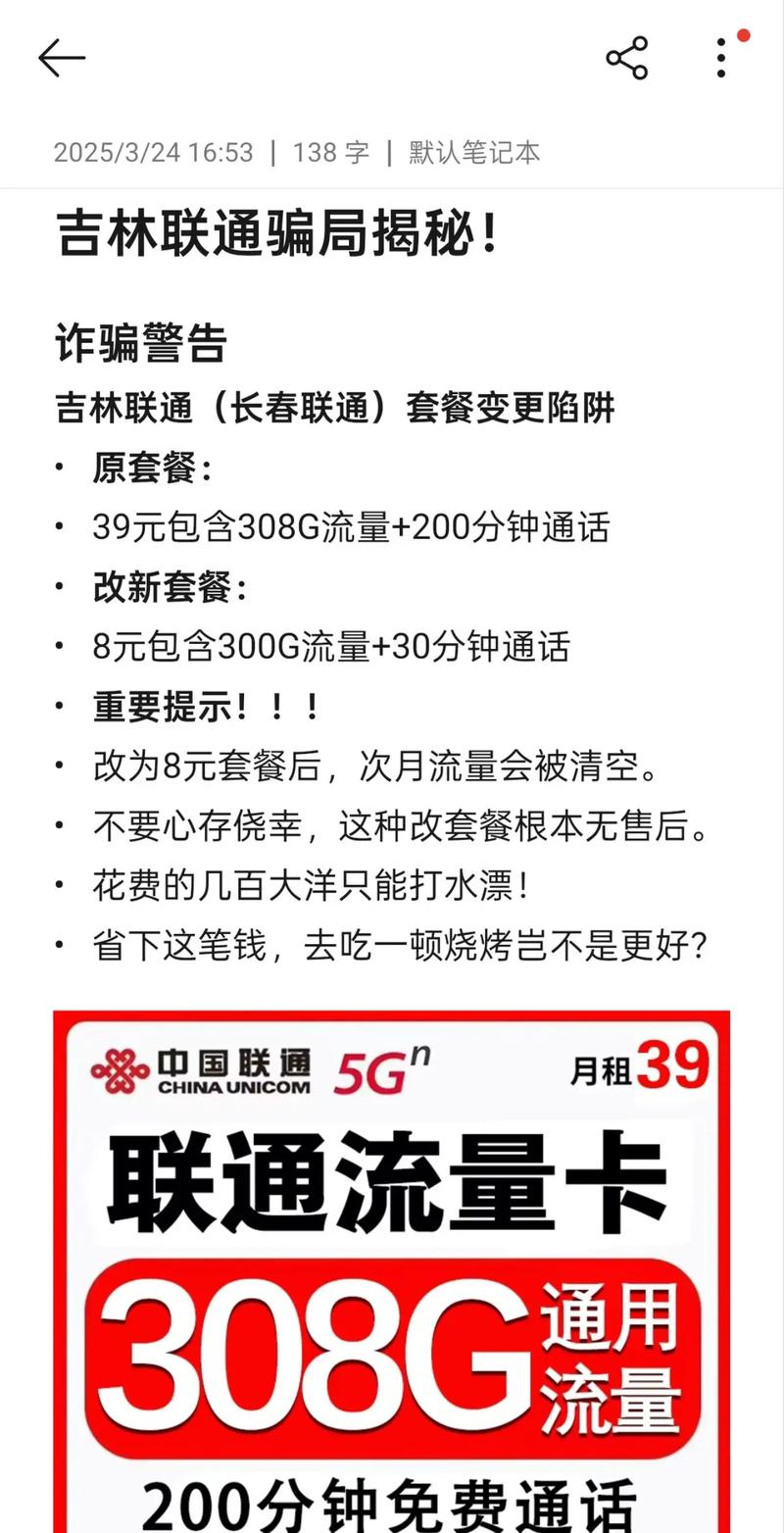 联通卡怎么改八元套餐的？