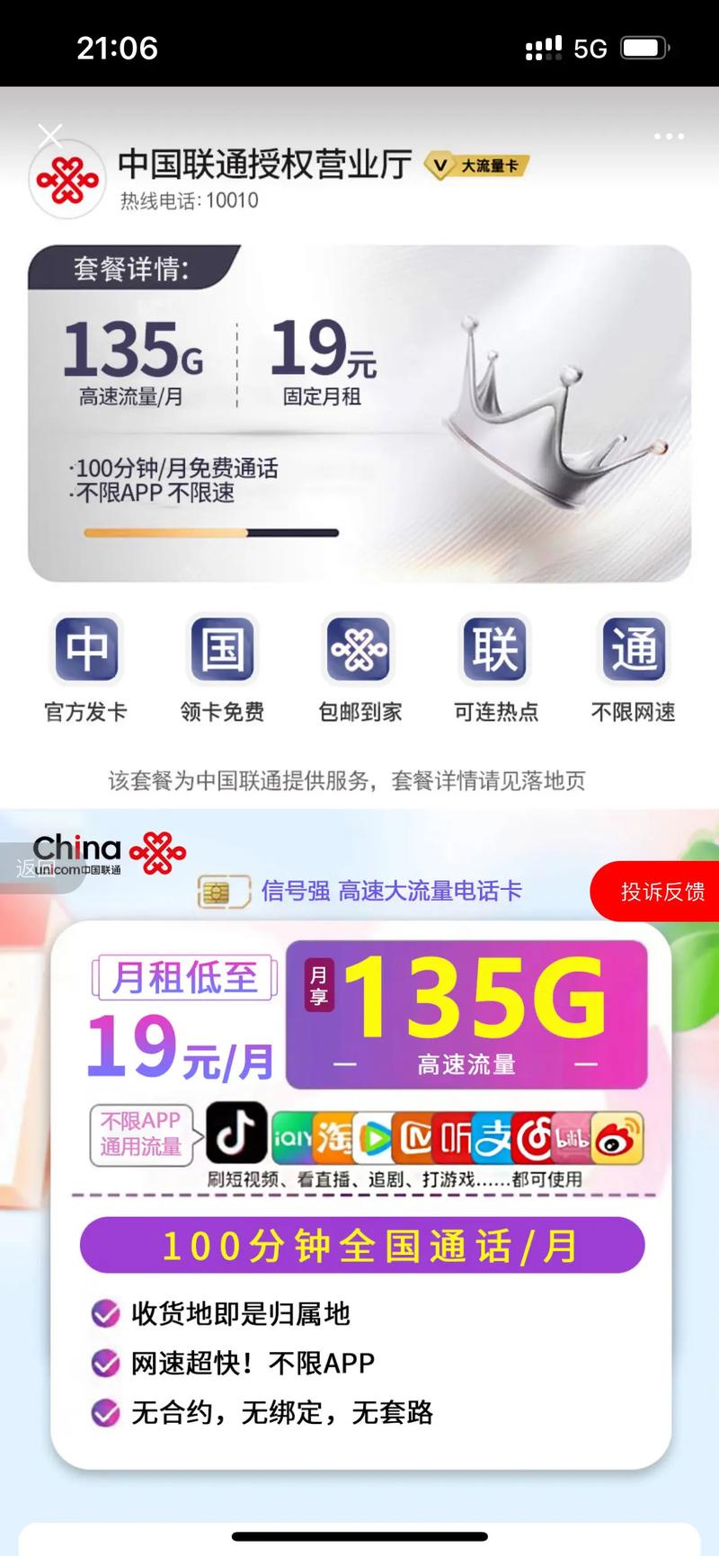 联通4g卡19元套餐有哪些？