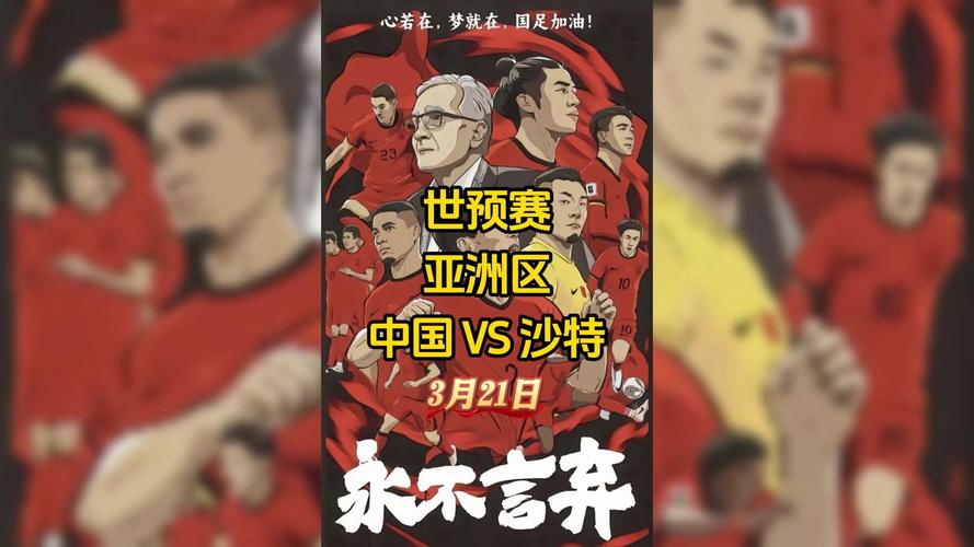 男篮亚洲杯中国vs沙特前瞻