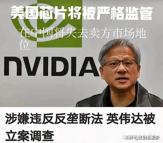 英伟达新规引争议