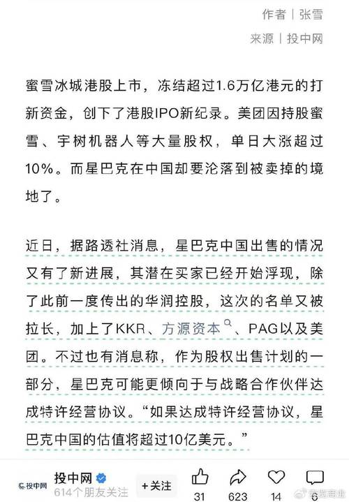 曝星巴克将出售星巴克中国70%股份